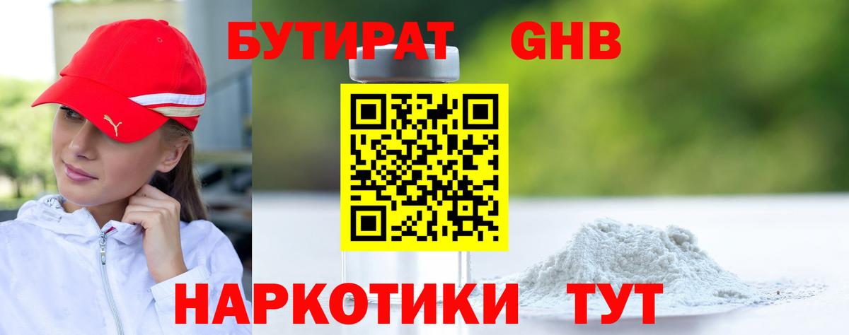 Бутират жидкий экстази Заводоуковск