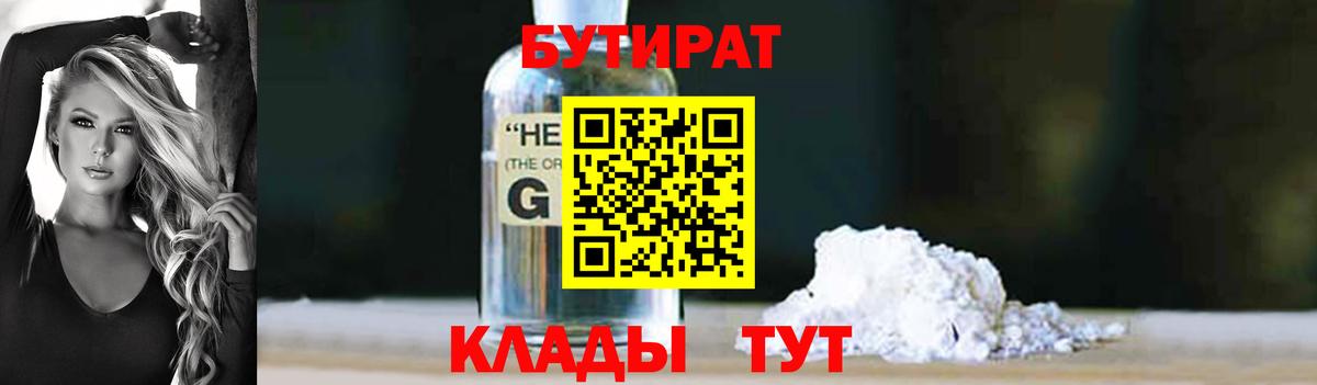 Бутират жидкий экстази  Вход с VPN  Заводоуковск 