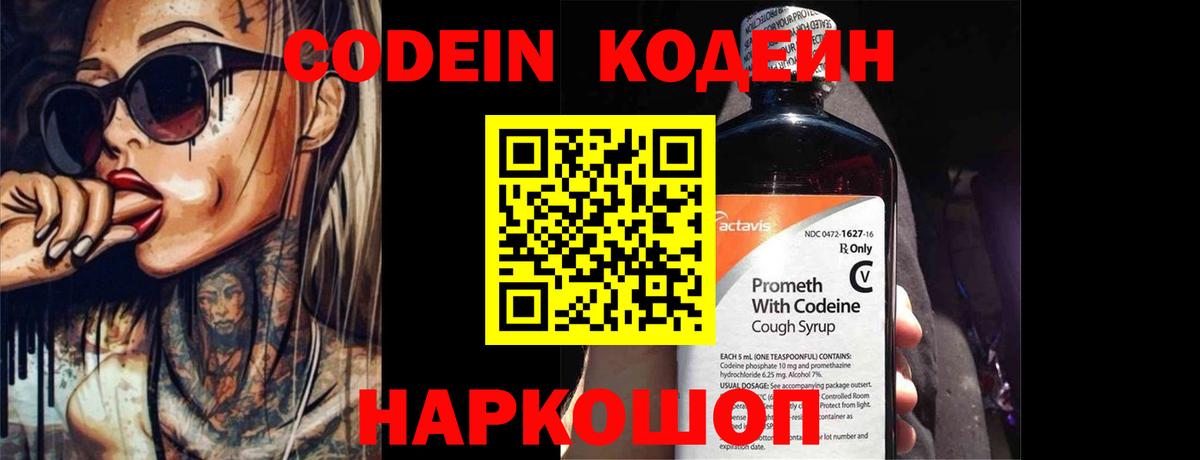 Кодеиновый сироп Lean Purple Drank Заводоуковск