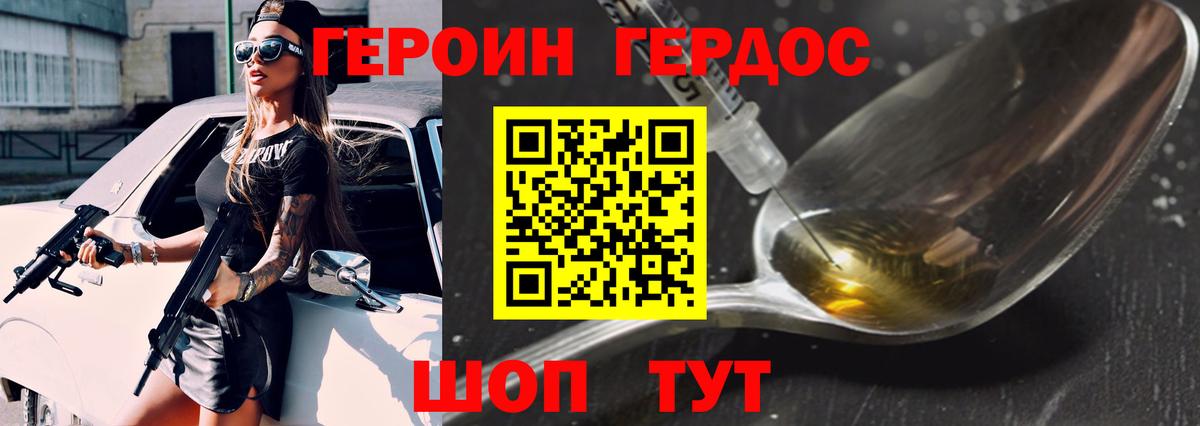 ГЕРОИН хмурый Заводоуковск