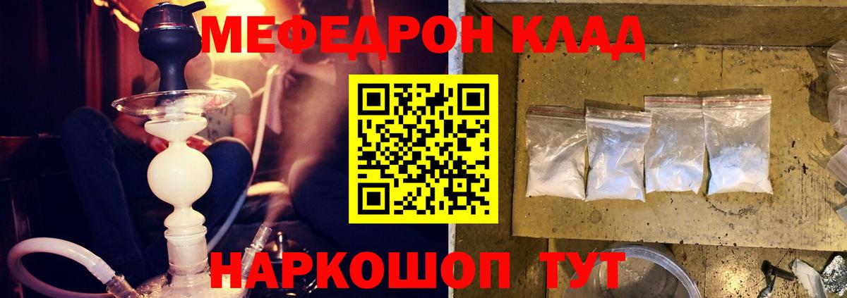 МЯУ-МЯУ mephedrone  МЯУ-МЯУ кристаллы  МЕГА сайт  Мефедрон  Вход с VPN  Заводоуковск  МЯУ-МЯУ 